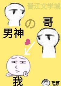 男神成了小叔子/偶像他哥看上我