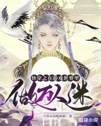 快穿之在遊戲世界裡做萬人迷