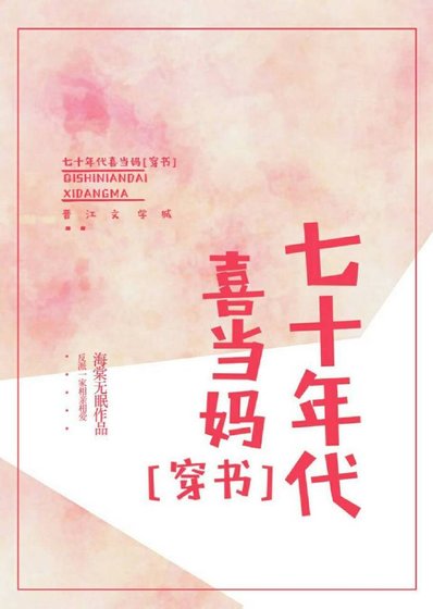 七十年代喜當媽[穿書]